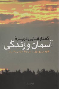 گفتارهايي درباره آسمان و زندگي 