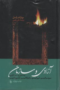 آزادي و سازمان: پيدايش و سير تكوين سوسياليسم، ليبراليسم، راديكاليسم، ناسيوناليسم