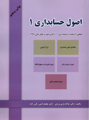 اصول حسابداري (1) 