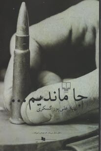 جا مانديم 