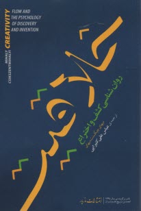 خلاقيت:روانشناسي كشف و اختراع 
