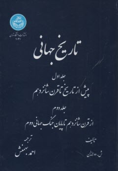 1041- تاريخ جهاني 