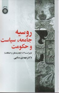 1996- روسيه جامعه سياست و حكومت 