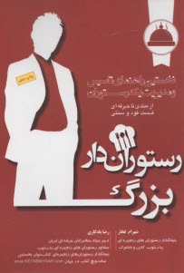 رستوران‌دار بزرگ 