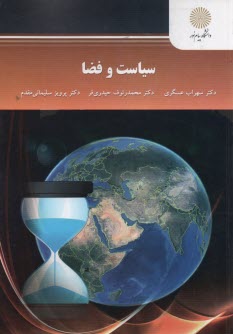 2214- سياست فضا 