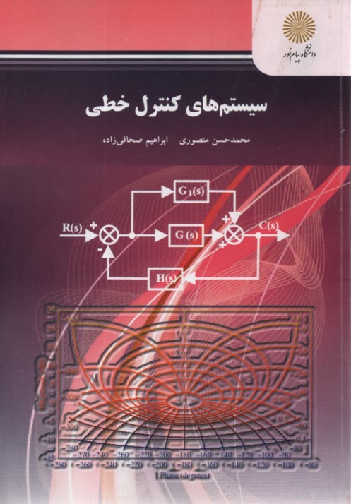 2226- سيستم‌هاي كنترل خطي