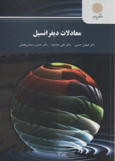 2245- معادلات ديفرانسيل 