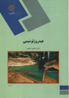 1187- هيدروژئوشيمي