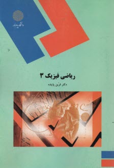 1857- رياضي فيزيك 3 