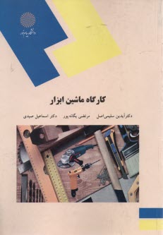 1967- كارگاه ماشين ابزار 