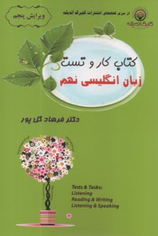 کتاب کار و تست زبان انگلیسی نه