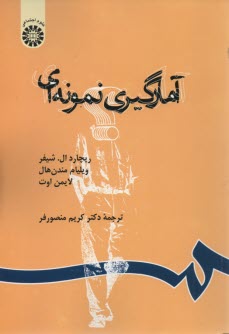 آمارگيري نمونه‌اي 