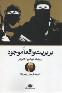 بربريت واقعا موجود 