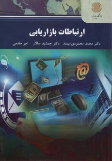 ارتباطات بازاريابي 