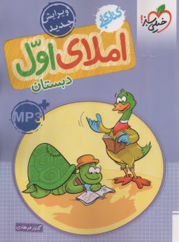 خيلي‌سبز: كتاب كار املا اول دبستان