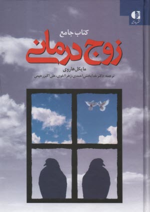 كتاب جامع زوج درماني 