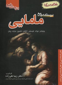 درسنامه جامع مامايي 