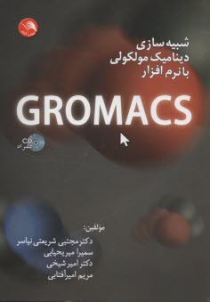 شبيه‌سازي ديناميك مولكولي با نرم‌افزار GROMACS