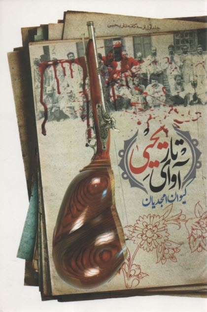 آواي تار يحيي