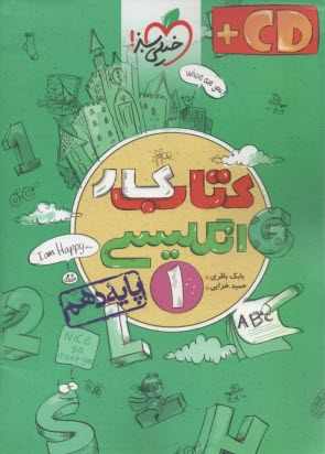 خيلي‌سبز: كتاب كار انگليسي  دهم