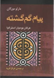 پيام گم‌گشته: عرفان بوميان استراليا