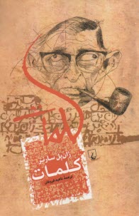 كلمات 
