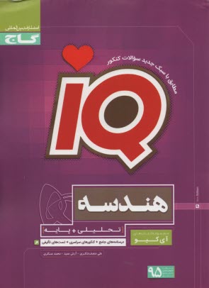 IQ بانك تست جامع كنكور