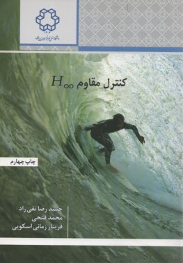 كنترل مقاوم H 00 