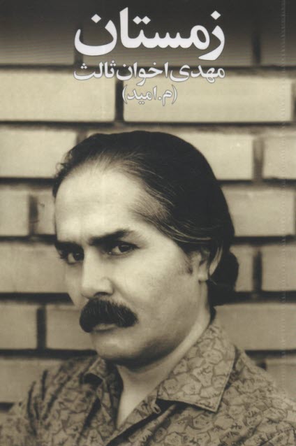 زمستان 