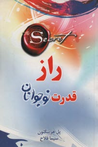 راز قدرت نوجوانان 