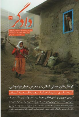 نشريه دادگر (39) شهريور و مهر 1395