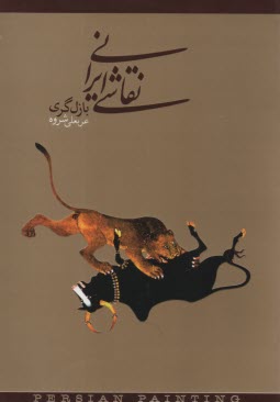 نقاشي ايراني 