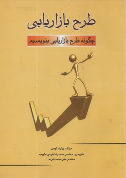 طرح بازاريابي 