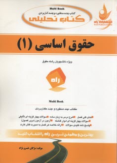 677-كتاب تحليلي: حقوق اساسي 1