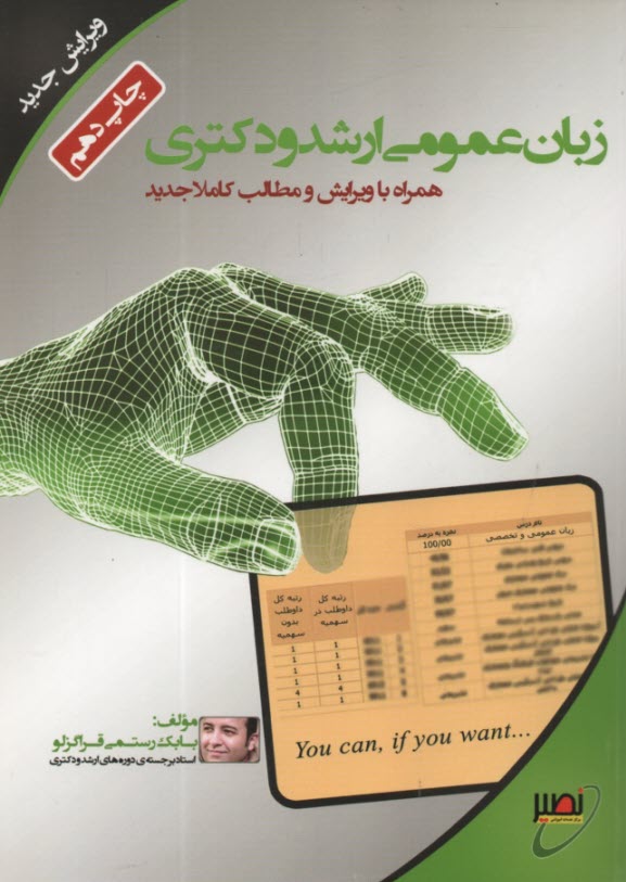 زبان عمومي ارشد