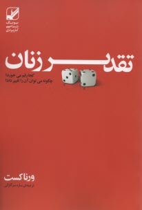 تقدير زنان