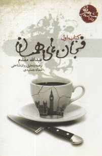 فنجان‌هاي همسان 