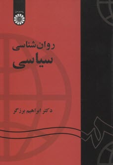 1300- روان‌شناسي  سياسي 