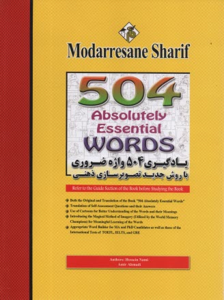 مدرسان ارشد - يادگيري 504 واژه