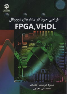 طراحي خودكار مدارهاي ديجيتال با FPGA, VHDL 