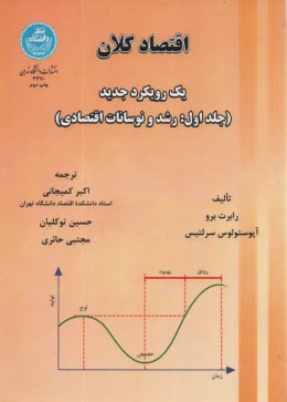 3370اقتصاد كلان (1) 