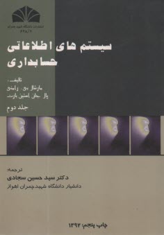 سيستم‌هاي اطلاعاتي حسابداري (2) 