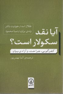 آيا نقد سكولار است؟: كفرگويي، جراحت، و آزادي بيان