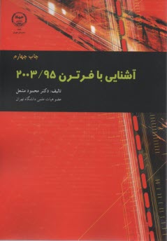 آشنايي با فرترن 2003/95  