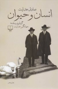 انسان و حيوان