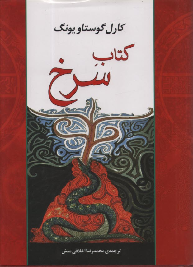 كتاب سرخ 