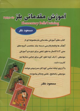 آموزش مقدماتي بلز  