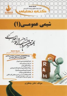 526-راهنماي شيمي عمومي 1 
