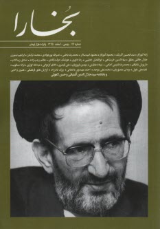 مجله بخارا شماره (116) بهمن و اسفند 1395 