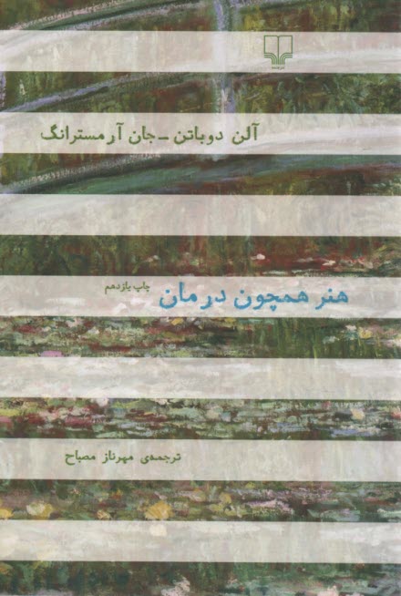 هنر همچون درمان  
